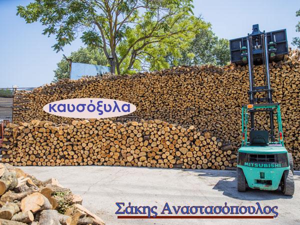 Καυσόξυλα στο Μαρούσι, Μελίσσια, Βριλήσσια Κάρβουνα, Ξύλα για τζάκι, pellet, μπριγκέτες, καθαρισμοί καμινάδας