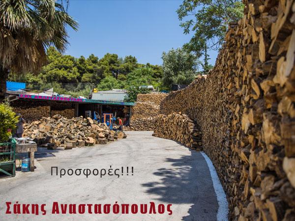 Καυσόξυλα Μελίσσια, ξύλα για τζάκι Βριλήσσια,  ξύλα για σόμπες Μαρούσι,