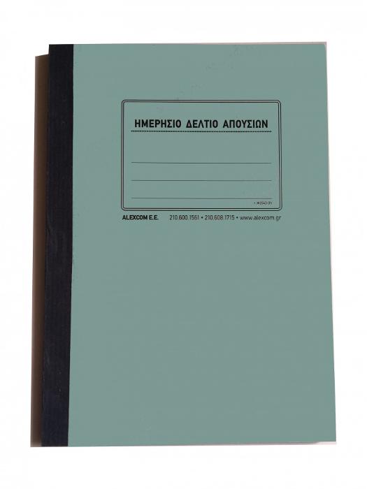 Ημερήσιο Δελτίο Απουσιών (Απουσιολόγιο)