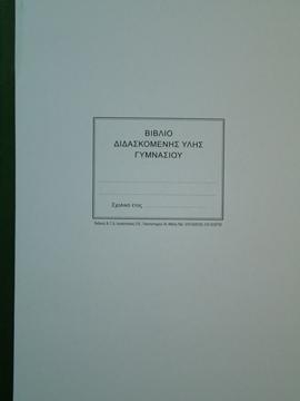 Βαθμολόγιο Καθηγητών