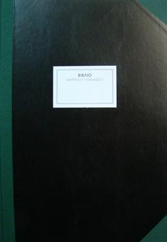 Βιβλίο Μητρώου Μαθητών Γυμνασίου 200 φ.