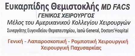 ΕΥΚΑΡΠΙΔΗΣ