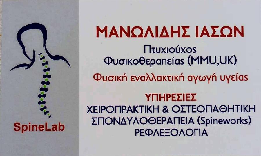 ΜΑΝΩΛΙΔΗΣ ΙΑΣΩΝ