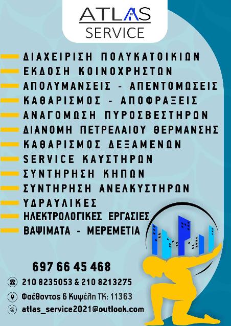 Απεντόμωση Μυοκτονία Κυψέλη, Απολυμάνσεις Κυψέλη, Μικροβιοκτονίες Κυψέλη, Καταπολέμηση Κοριών, Καταπολέμηση Τερμιτών