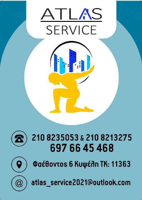 Η εταιρεία με απεντομώσεις απολυμάνσεις Atlas Service εξυπηρετεί Γκύζη, Κυψέλη, Ανω Κυψέλη και γύρω περιοχές.