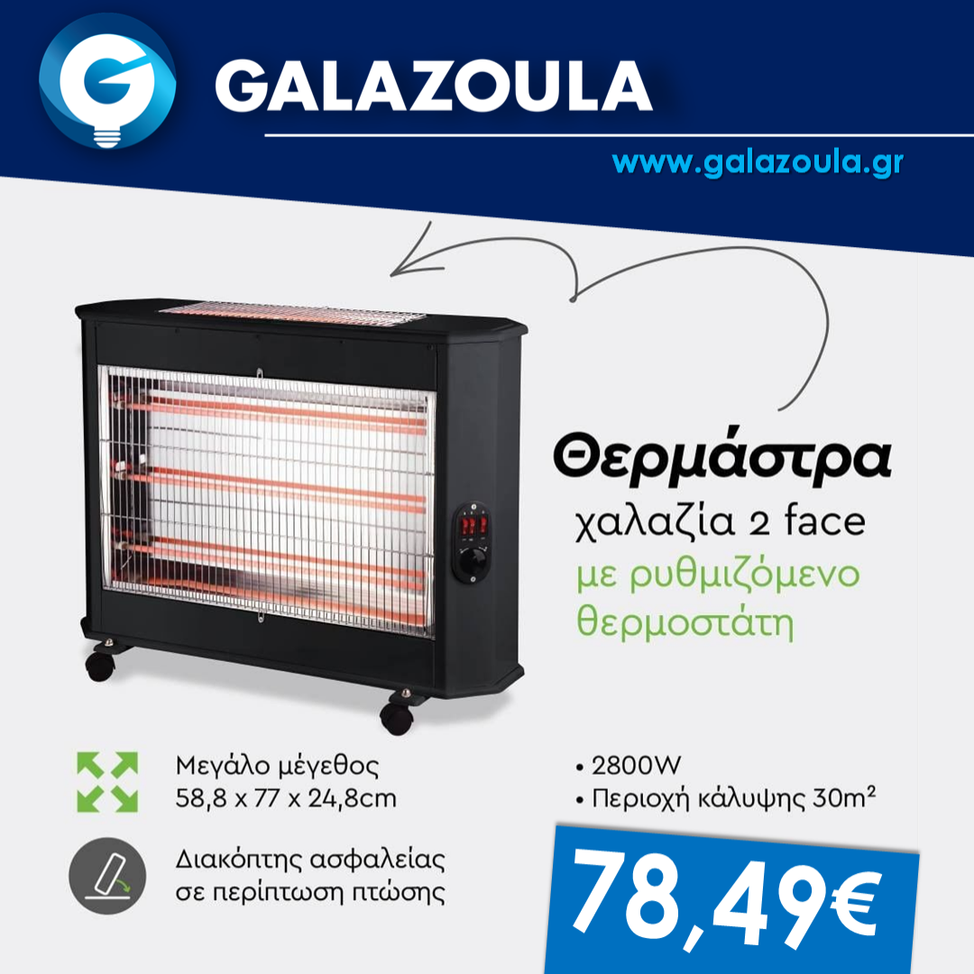 ΗΛΕΚΤΡΟΛΟΓΙΚΟ ΥΛΙΚΟ ΑΜΠΕΛΟΚΗΠΟΙ, ΦΩΤΙΣΤΙΚΑ ΑΜΠΕΛΟΚΗΠΟΙ: Galazoula, Οικιακές ηλεκτρικές συσκευές Αμπελόκηποι