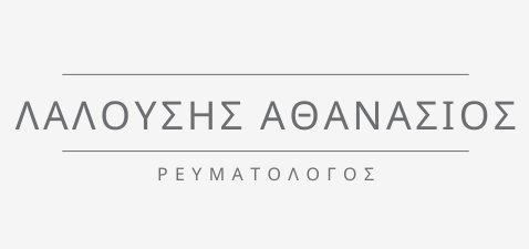 Λαλούσης Αθανάσιος, Ρευματολόγος Κάντζα Γλυκά Νερά