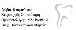 ΚΑΦΟΥΣΙΑ ΛΗΔΑ