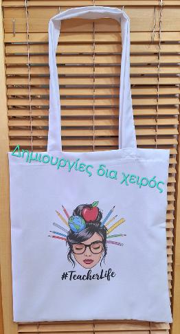 Δώρα για δασκάλα Αιγάλεω