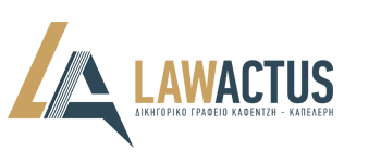 LAWACTUS ΔΙΚΗΓΟΡΙΚΑ ΓΡΑΦΕΙΑ ΚΗΦΙΣΙΑ