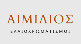 Αιμίλιος | Ελαιοχρωματισμοί Μεταμόρφωση