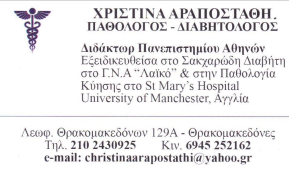 ΧΡΙΣΤΙΝΑ ΑΡΑΠΟΣΤΑΘΗ