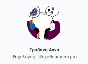 ΑΝΝΑ ΓΡΑΒΑΝΗ