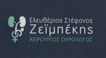 Ζεϊμπέκης Ελευθέριος