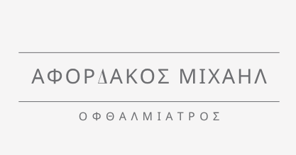 ΑΦΟΡΔΑΚΟΣ ΜΙΧΑΗΛ
