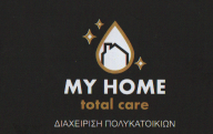 My Home Total Care, Συνεργείο καθαρισμού Γαλάτσι, Καθαρισμοί κτιρίων, Kαθαρισμός πολυκατοικιών, Διαχείριση Πολυκατοικιών