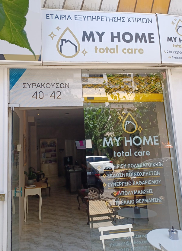 Το συνεργείο καθαρισμού MY HOME TOTAL CARE με κοινόχρηστα, διαχείριση πολυκατοικίας εξυπηρετεί Γαλάτσι, Λαμπρινή και γύρω περιοχές.