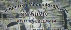 Το Σπήλιο