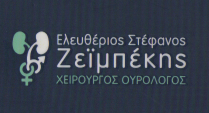 Ζεϊμπέκης Ελευθέριος