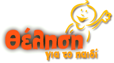 Θέληση για το παιδί