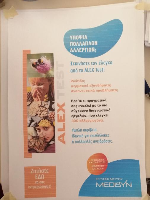 Υποψία πολλαπλών αλλεργιών;