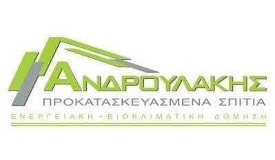 ΑΝΔΡΟΥΛΑΚΗΣ