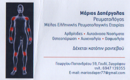 ΔΑΠΕΡΓΟΛΑΣ ΜΑΡΙΟΣ