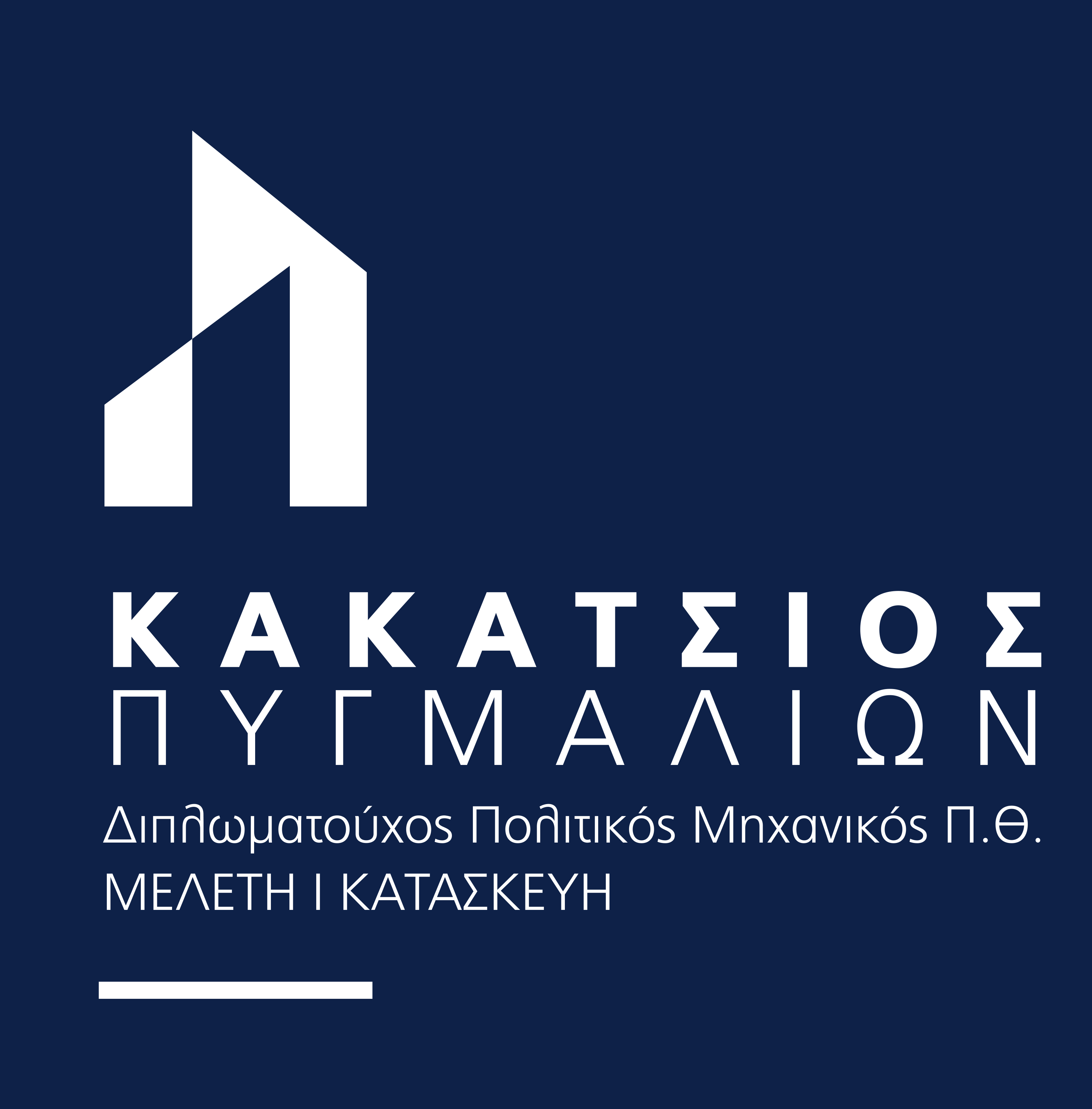 ΠΥΓΜΑΛΙΩΝ ΚΑΚΑΤΣΙΟΣ ΠΟΛΙΤΙΚΟΙ ΜΗΧΑΝΙΚΟΙ ΛΑΡΙΣΑ