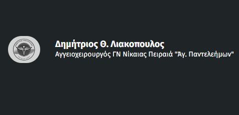 ΛΙΑΚΟΠΟΥΛΟΣ ΔΗΜΗΤΡΙΟΣ