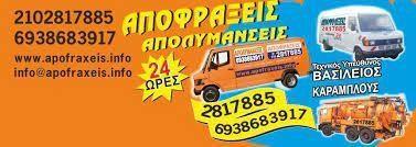 ΑΤΤΙΚΗ ΑΠΟΦΡΑΚΤΙΚΗ