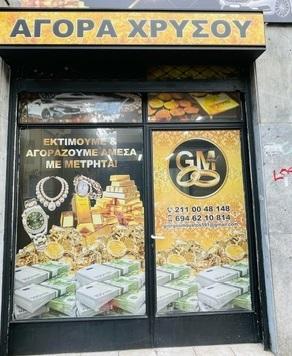 Αγορά Χρυσού GM Gold, Ενεχυροδανειστήριο Πατήσια