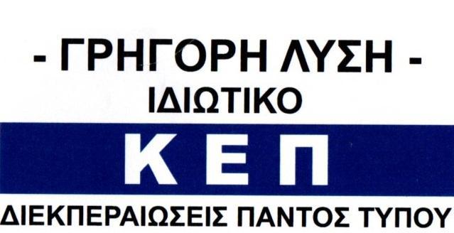 Γρήγορη Λύση
