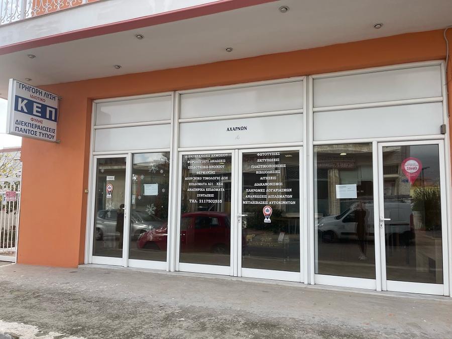 Το λογιστικό γραφείο Γρήγορη Λύση εξυπηρετεί Αχαρνές Μενίδι, Θρακομακεδόνες, Ολυμπιακό Χωριό, Κόκκινος Μύλος κτλ.