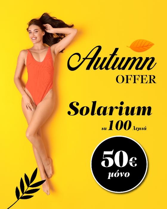 SOLARUM ΛΑΡΙΣΑ, ΣΟΛΑΡΙΟΥΜ ΛΑΡΙΣΑ: SUNKISS, σολάριουμ Λάρισα