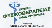 Νίκη Λαουτάρη Βαξάλη
