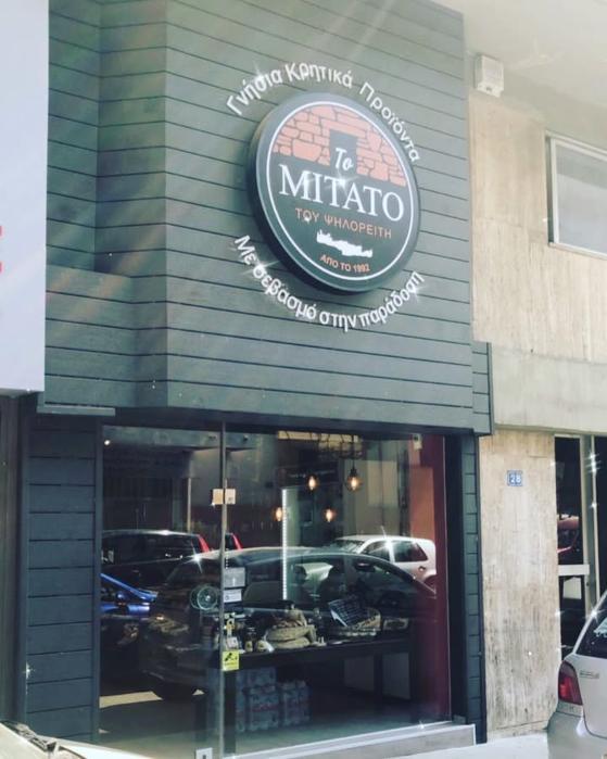 Το Μιτάτο του Ψηλορείτη, Κρητικά Προϊόντα εξυπηρετεί Ζωγράφου, Παντοπωλείο Κρητικά Τυριά, Τυροκομικά, Κρητικά Αλλαντικά, Κρητικά Γλυκά, Παραδοσιακά Ζυμαρικά, Καλτσούνια, Κρασί, Ρακί