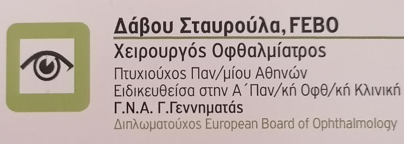 Δάβου Σταυρούλα