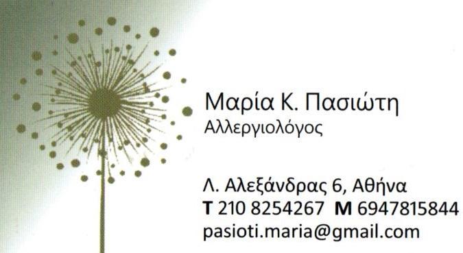ΑΛΛΕΡΓΙΟΛΟΓΟΙ ΚΟΛΩΝΑΚΙ: Μαρία Πασιώτη, Αλλεργιολόγος, Παιδοαλλεργιολόγος εξυπηρετεί Κολωνάκι