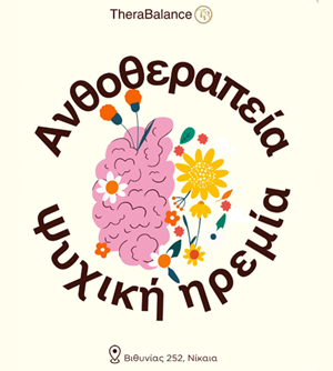 Ρεφλεξολόγος Κορυδαλλός, εναλλακτικές θεραπείες, λεμφικό μασάζ. ρεφλεξολογια Κορυδαλλός, ρεφλεξολόγοι, rejuvance, ανθοιαματα Κορυδαλλός