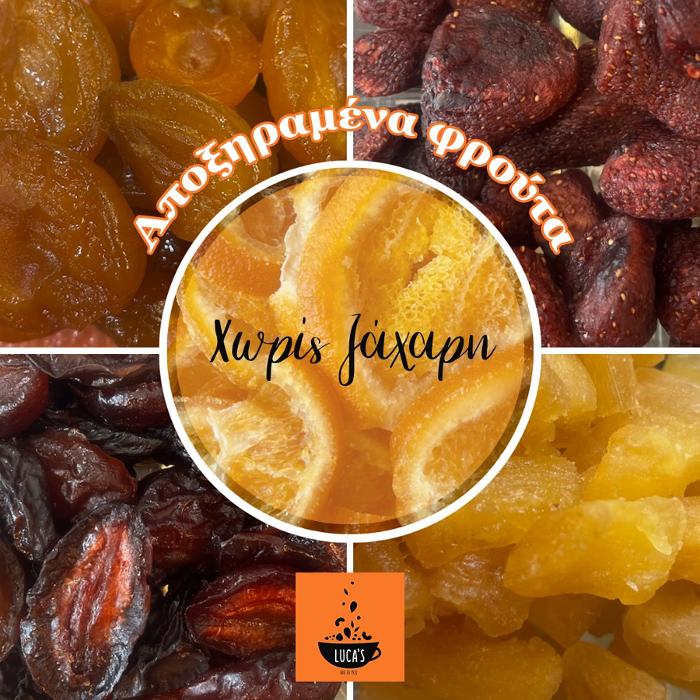 ΞΗΡΟΙ ΚΑΡΠΟΙ ΝΕΑ ΦΙΛΑΔΕΛΦΕΙΑ - ΑΠΟΞΗΡΑΜΕΝΑ ΦΡΟΥΤΑ - ΖΑΧΑΡΩΔΗ ΝΕΑ ΙΩΝΙΑ, ΝΕΟ ΗΡΑΚΛΕΙΟ, Delivery Νέα Ιωνία, Νέο Ηράκλειο