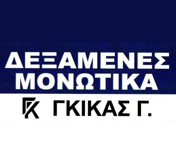 Γκίκας