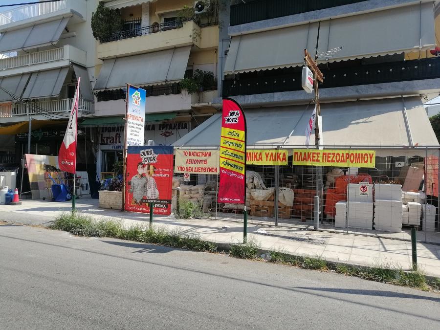 Μπάλαρης Γεώργιος, Οικοδομικά Υλικά εξυπηρετεί Μαρούσι, Ηλεκτρικά Εργαλεία Στεγανωτικά Μονωτικά Υλικά, Υλικά Οικοδομής, Υλικά Θερμοπρόσοψης