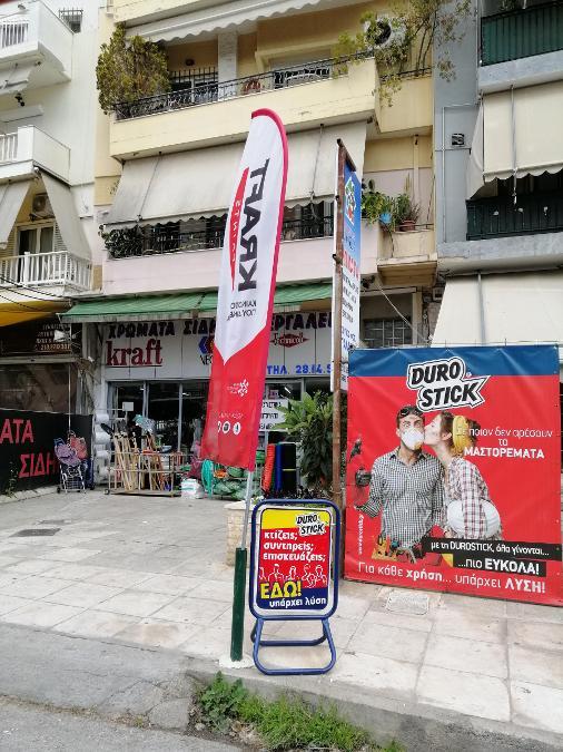 ΜΟΝΩΤΙΚΑ ΥΛΙΚΑ ΜΑΡΟΥΣΙ, ΟΙΚΟΔΟΜΙΚΑ ΥΛΙΚΑ: Μπάλαρης Γεώργιος, Μονωτικά Υλικά εξυπηρετεί Μαρούσι