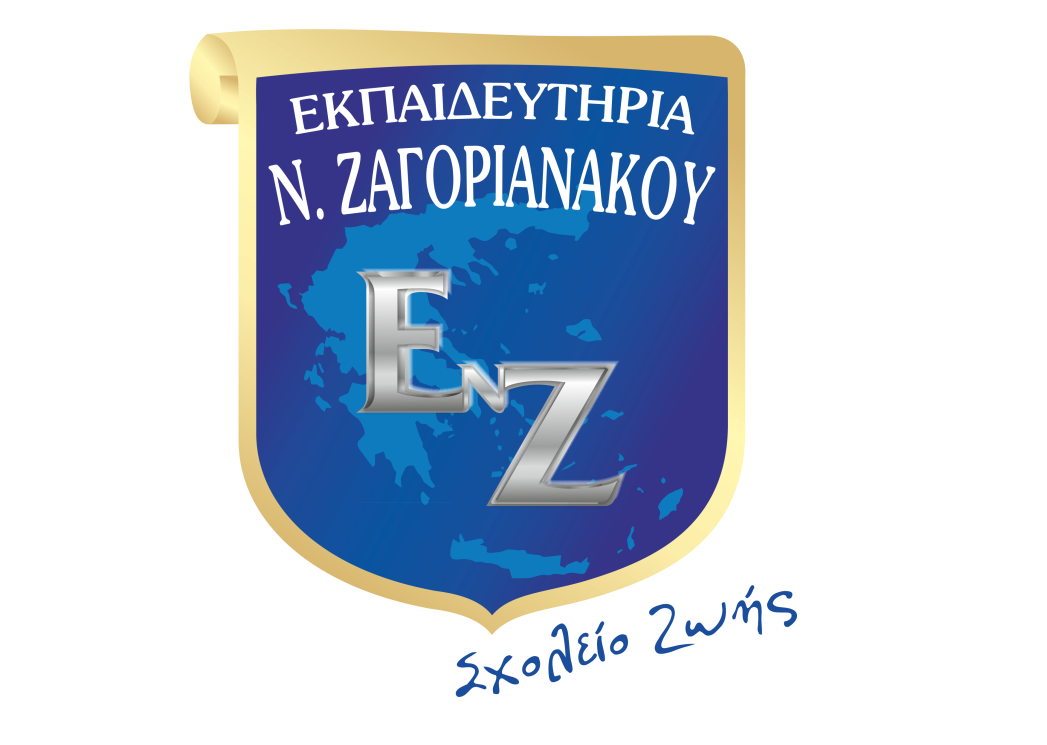 Εκπαιδευτήρια Ζαγοριανάκου