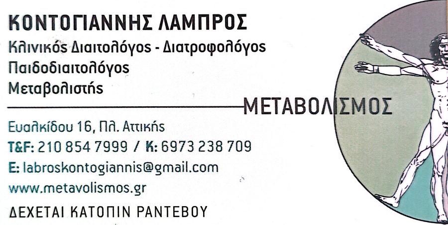 ΚΟΝΤΟΓΙΑΝΝΗΣ ΛΑΜΠΡΟΣ