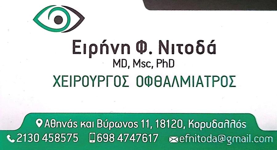 Ειρήνη Νιτoδά