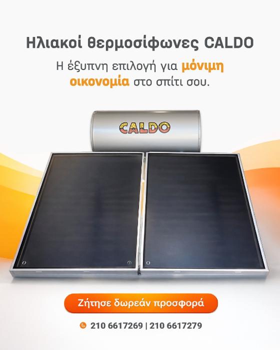 Η εταιρεία Caldo ηλιακοί θερμοσίφωνες εξυπηρετεί Νέα Ερυθραία, Κηφισιά και γύρω περιοχές.