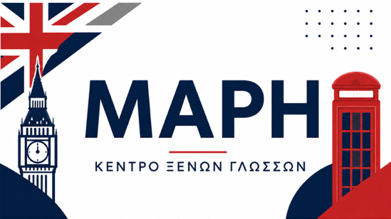 ΜΑΡΗ