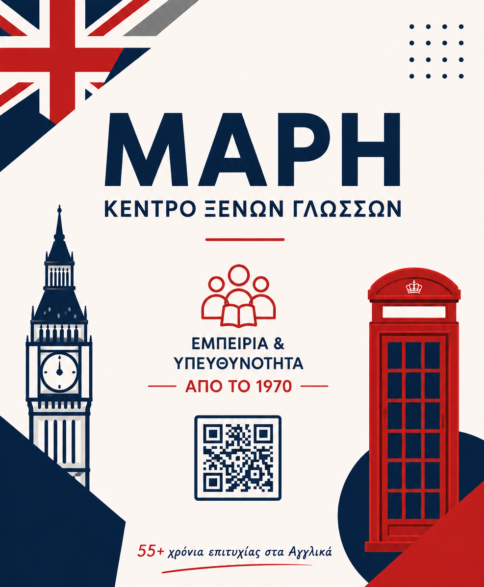 ΜΑΡΗ