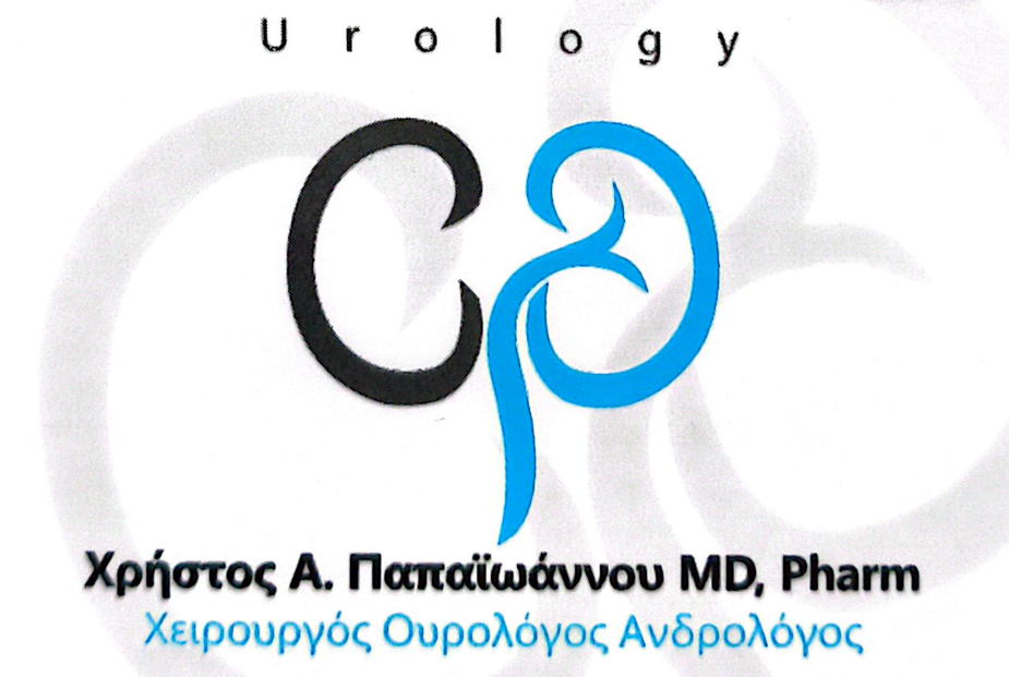 Ο Χειρουργός Ουρολόγος Ανδρολόγος Χρήστος Α. Παπαϊωάννου εξυπηρετεί και τις περιοχές:  Νέος Κόσμος Φιξ κ.α.
